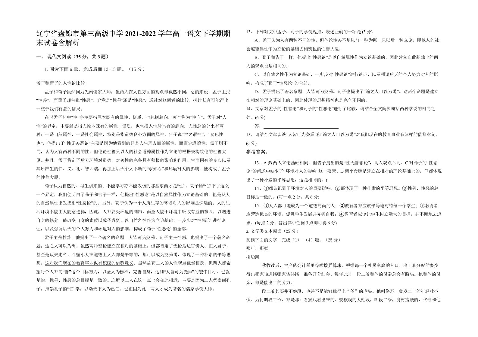 辽宁省盘锦市第三高级中学2021-2022学年高一语文下学期期末试卷含解析