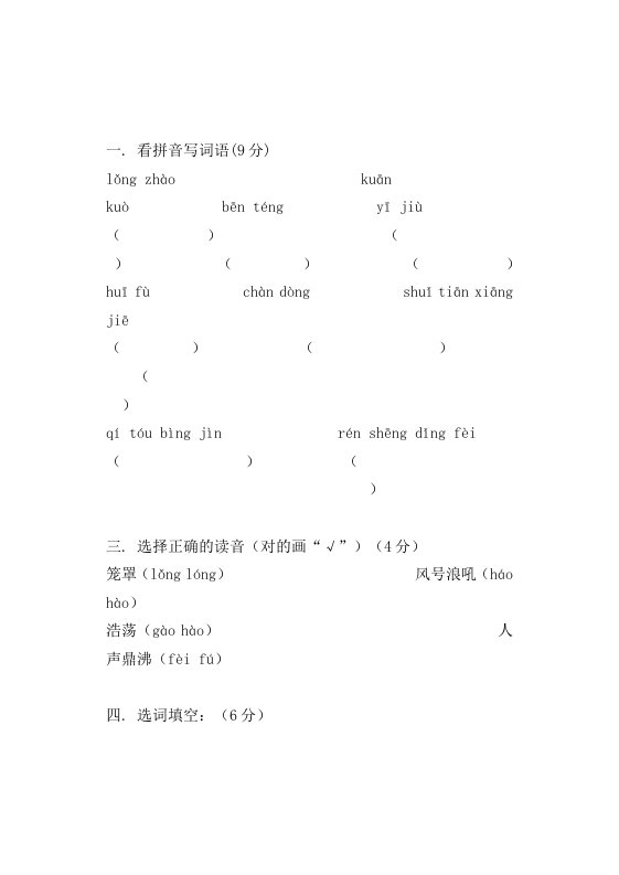 人教版四年级语文上册单元练习题全册