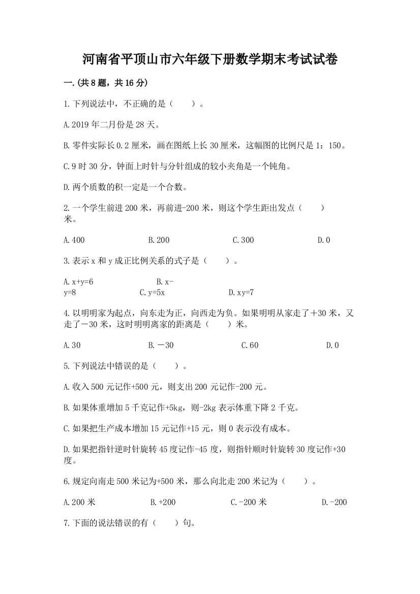 河南省平顶山市六年级下册数学期末考试试卷及答案（必刷）