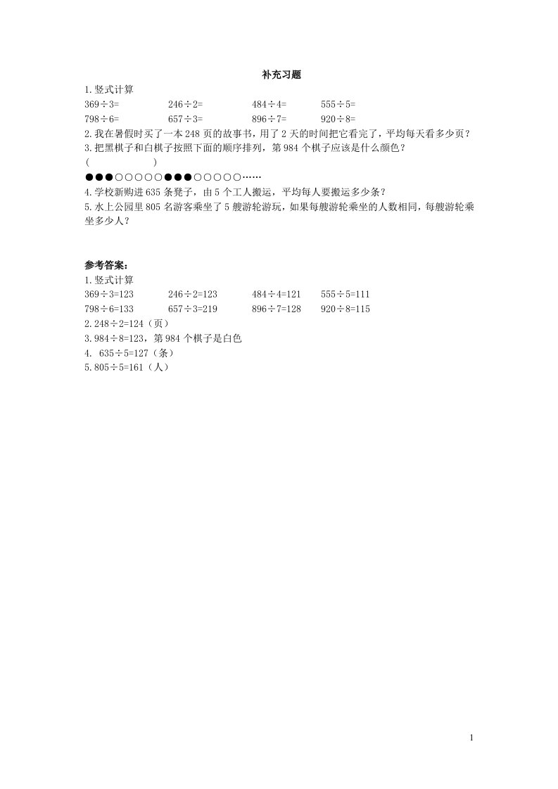 2023三年级数学上册五风筝厂见闻__两三位数除以一位数一信息窗3三位数除以一位数的笔算除法补充练习青岛版六三制