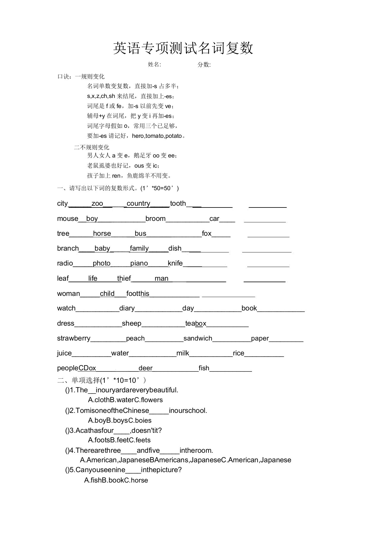 小学英语名词单复数练习题