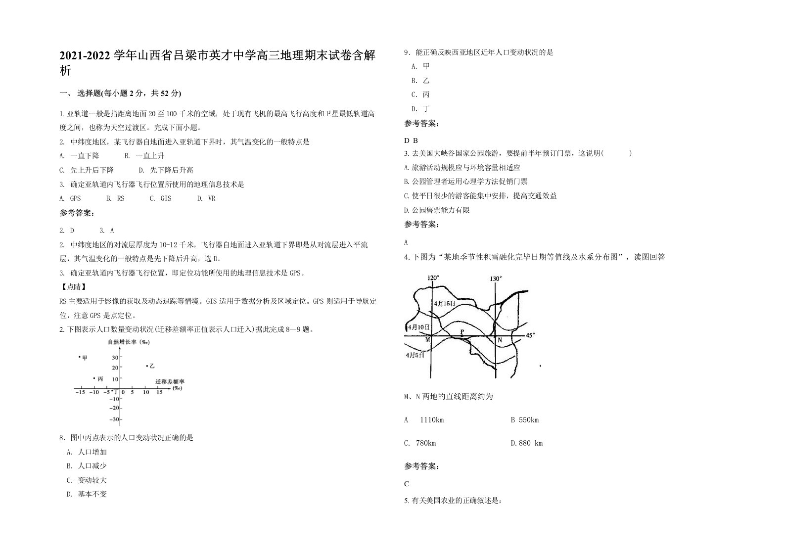 2021-2022学年山西省吕梁市英才中学高三地理期末试卷含解析