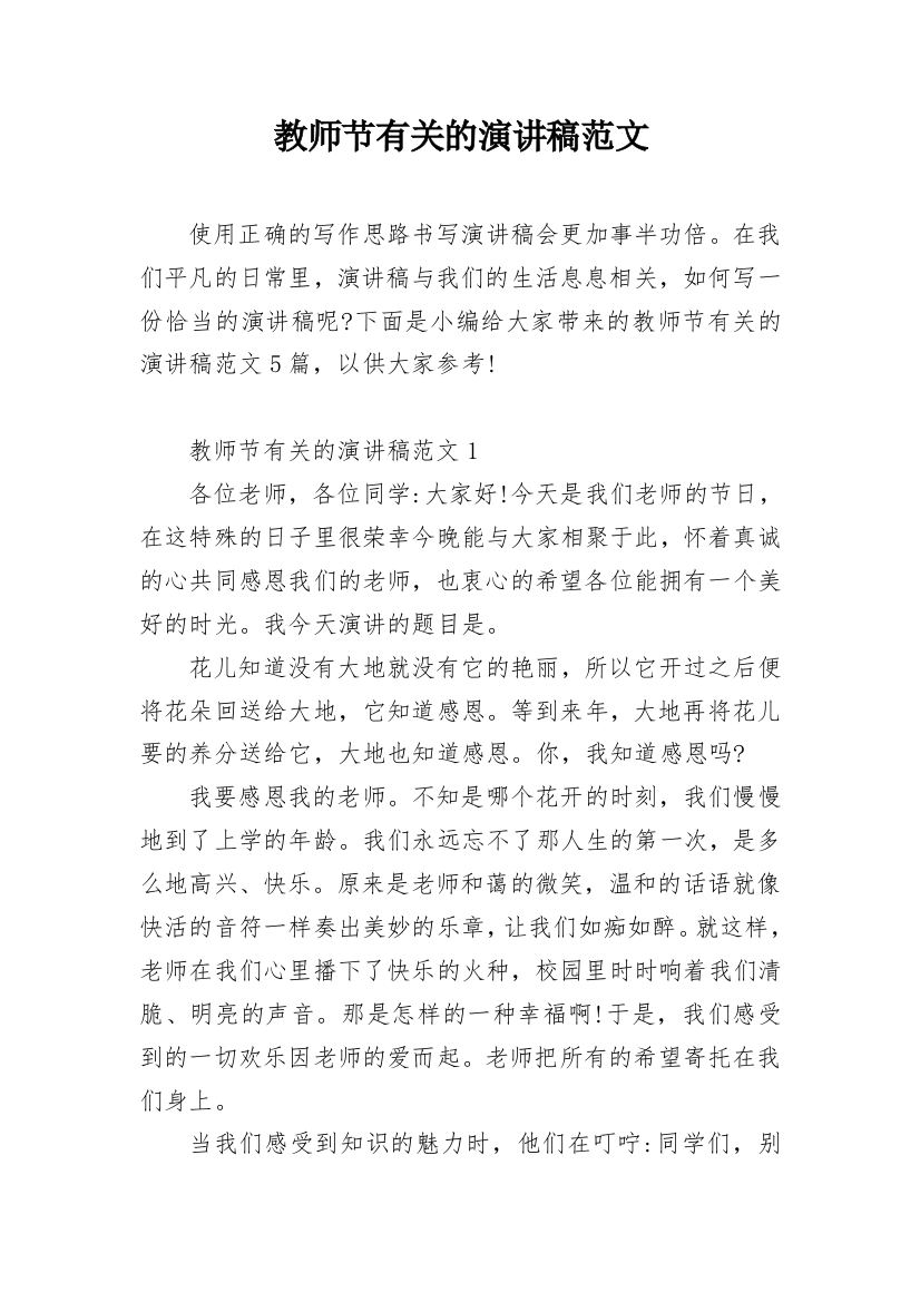 教师节有关的演讲稿范文