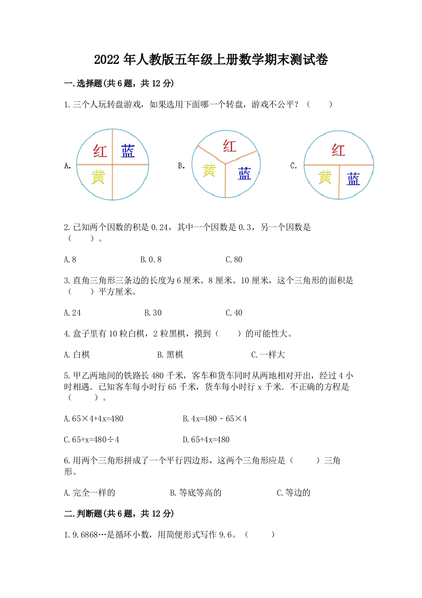 2022年人教版五年级上册数学期末测试卷带答案(精练)