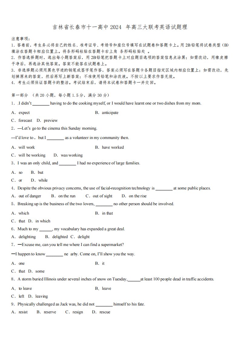 吉林省长春市十一高中2024年高三大联考英语试题理含解析