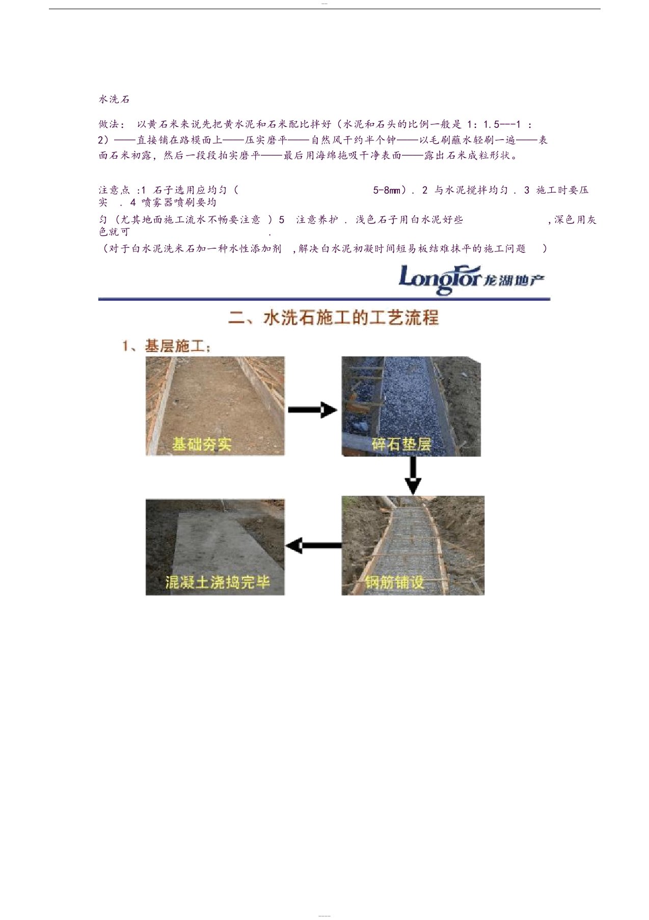 水洗石做法工艺流程