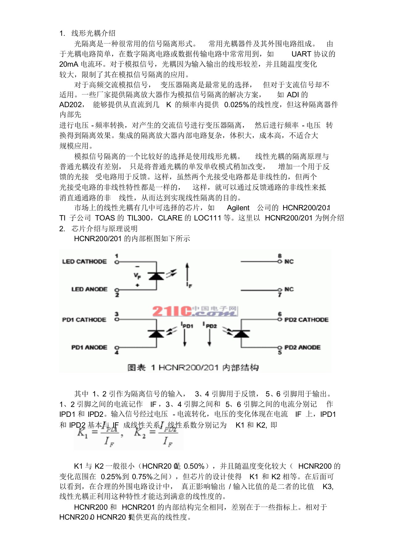 线性光耦原理与电路设计,4-20mA模拟量隔离模块,PLC采集应用