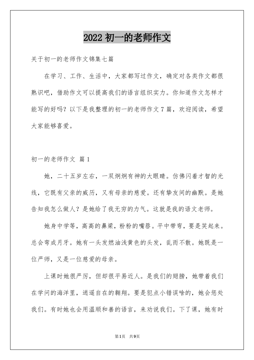 2022初一的老师作文_69