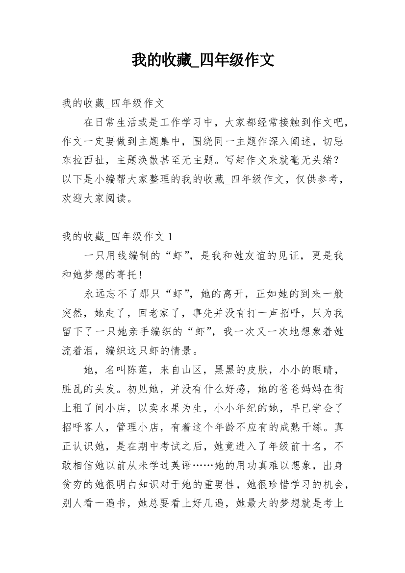 我的收藏_四年级作文