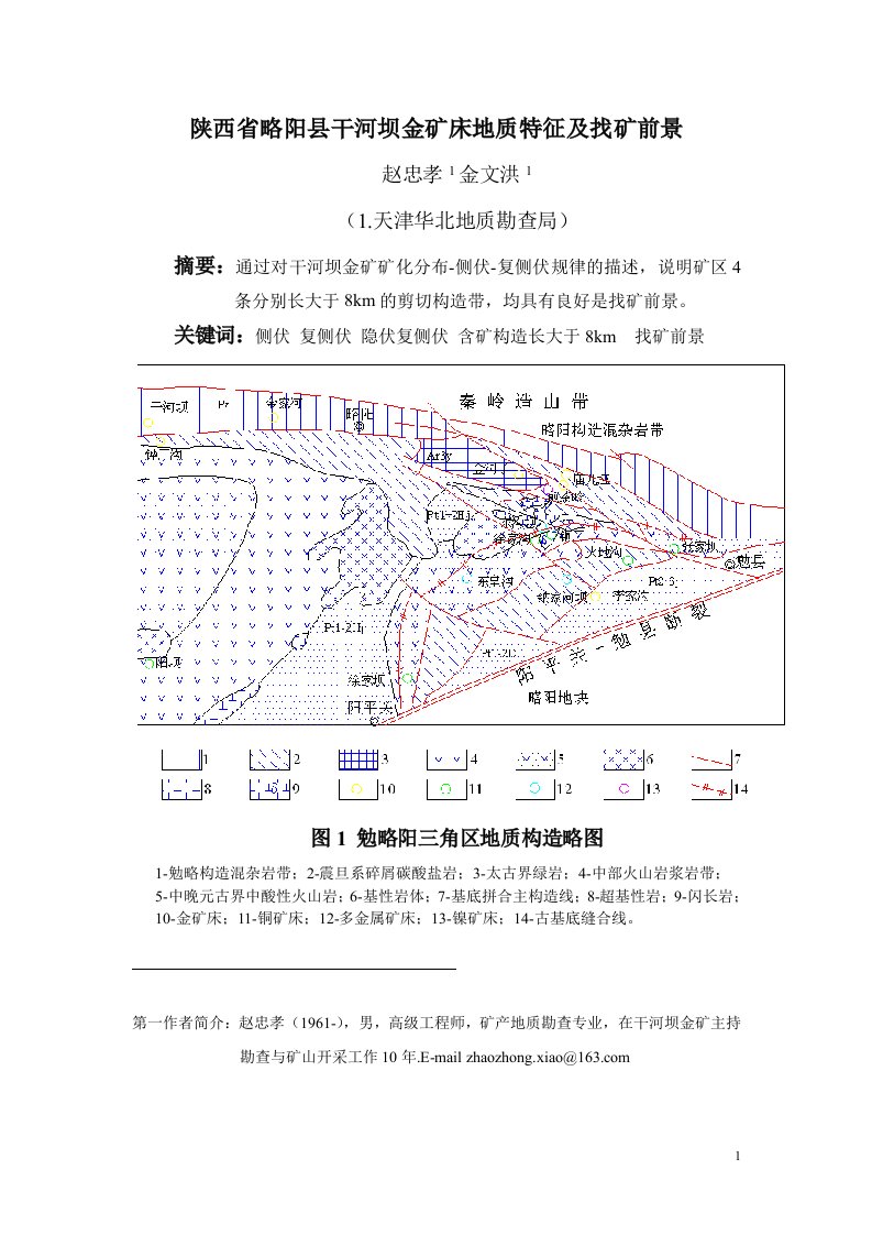 陕西省略阳县干河坝金矿床地质特征及找矿前景