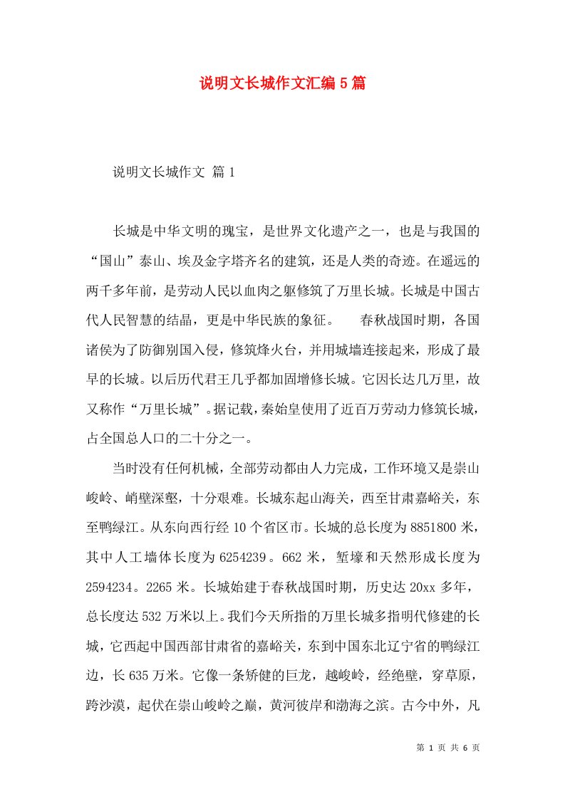 说明文长城作文汇编5篇