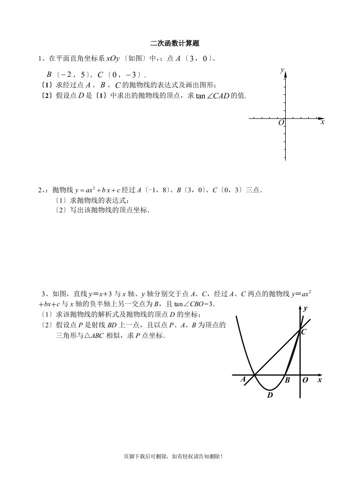 二次函数计算题