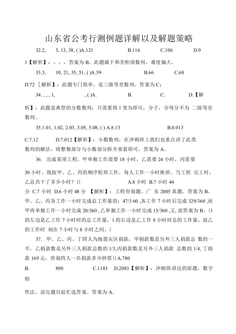 山东省公考行测例题详解以及解题策略