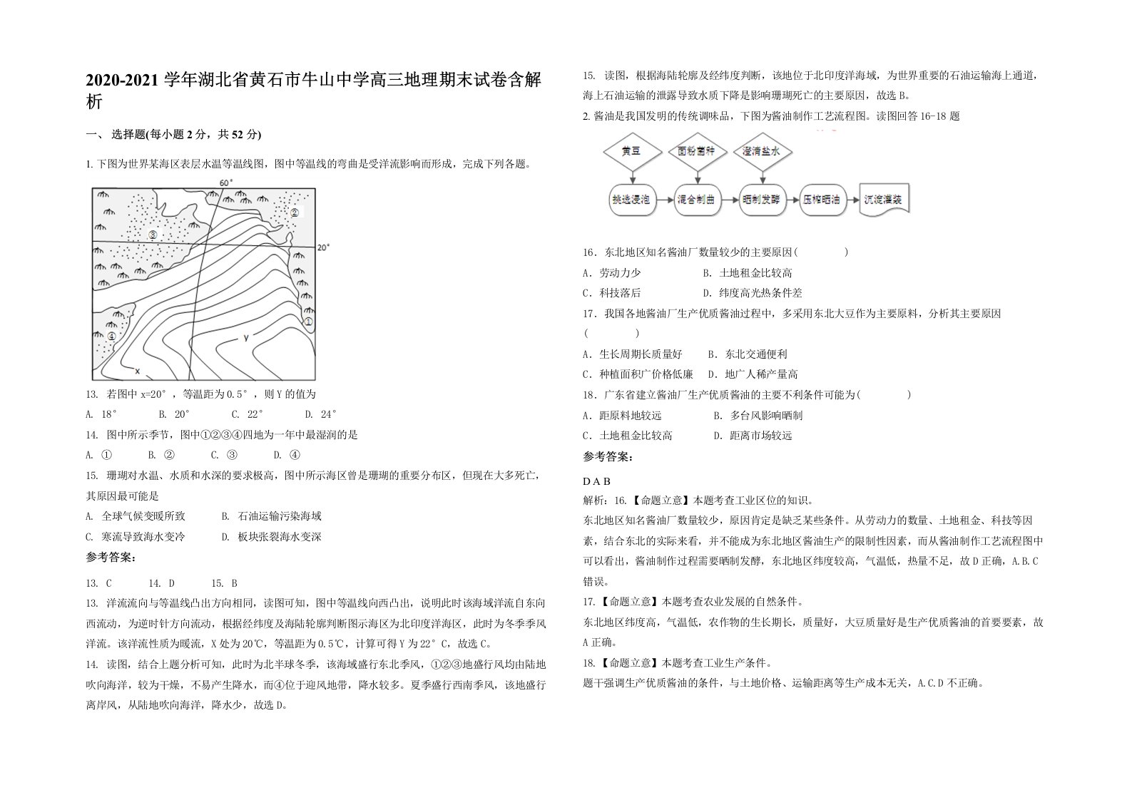 2020-2021学年湖北省黄石市牛山中学高三地理期末试卷含解析