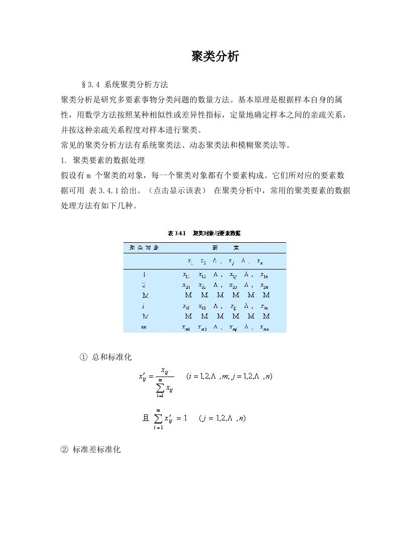 vneAAA聚类分析