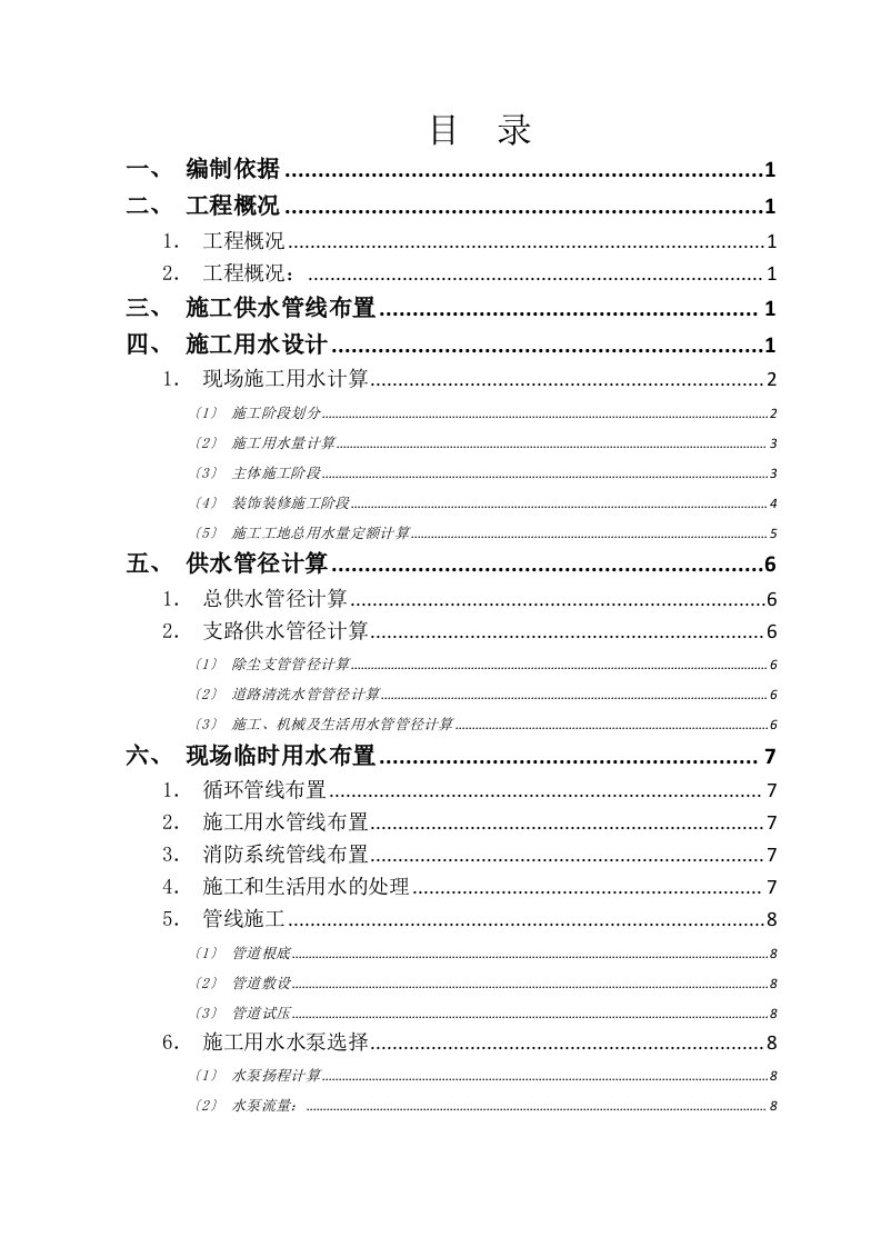 施工临时用水方案