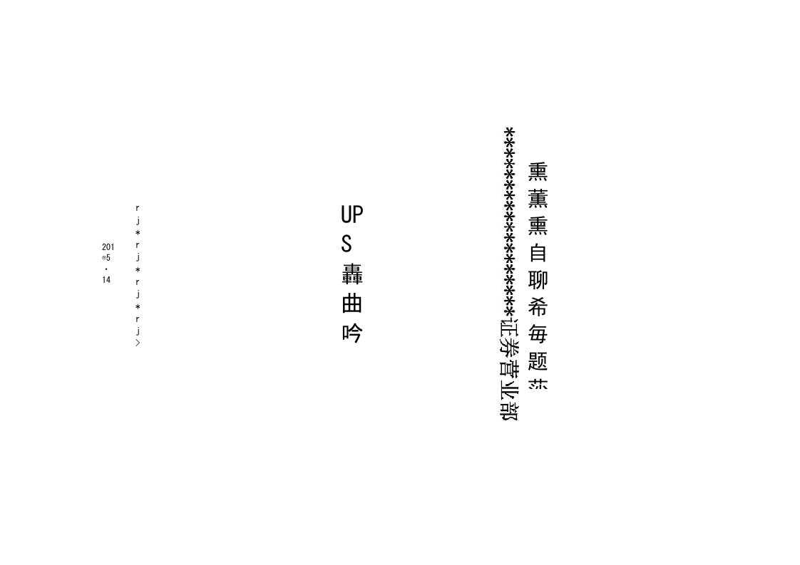 UPS维护合同