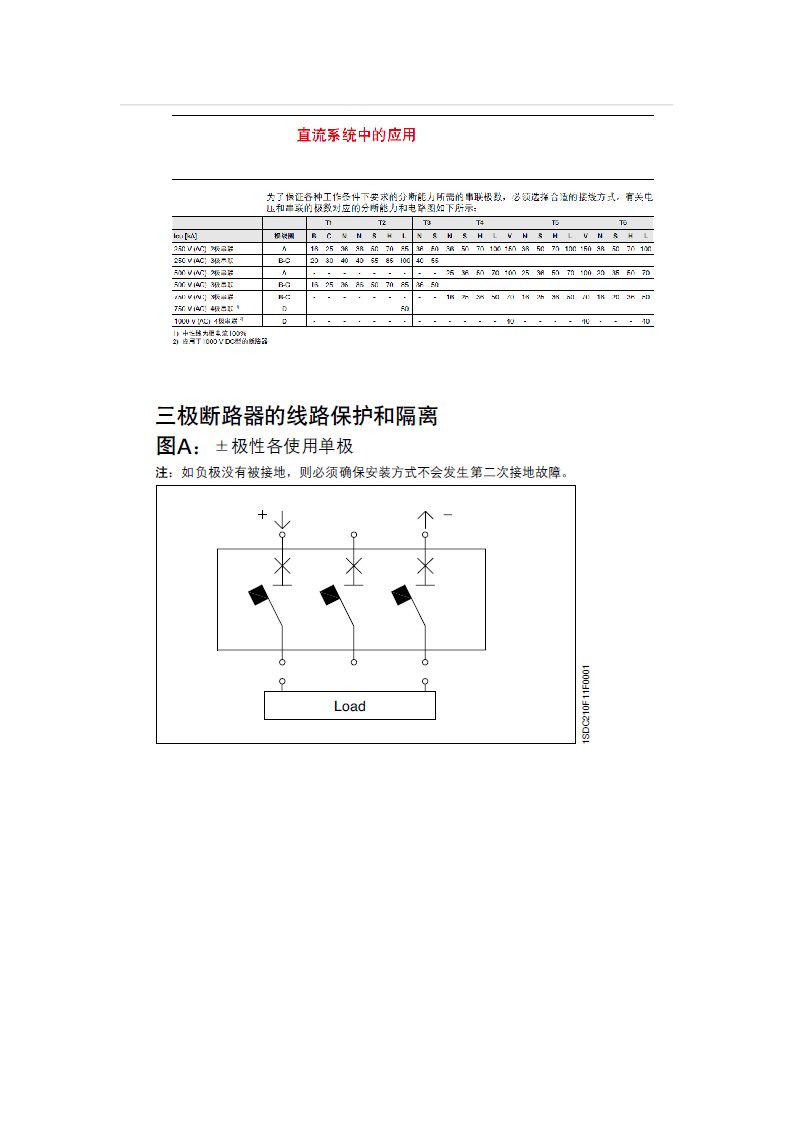 直流断路器的串联接法