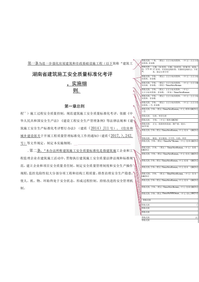 湖南省建筑施工安全质量标准化考评