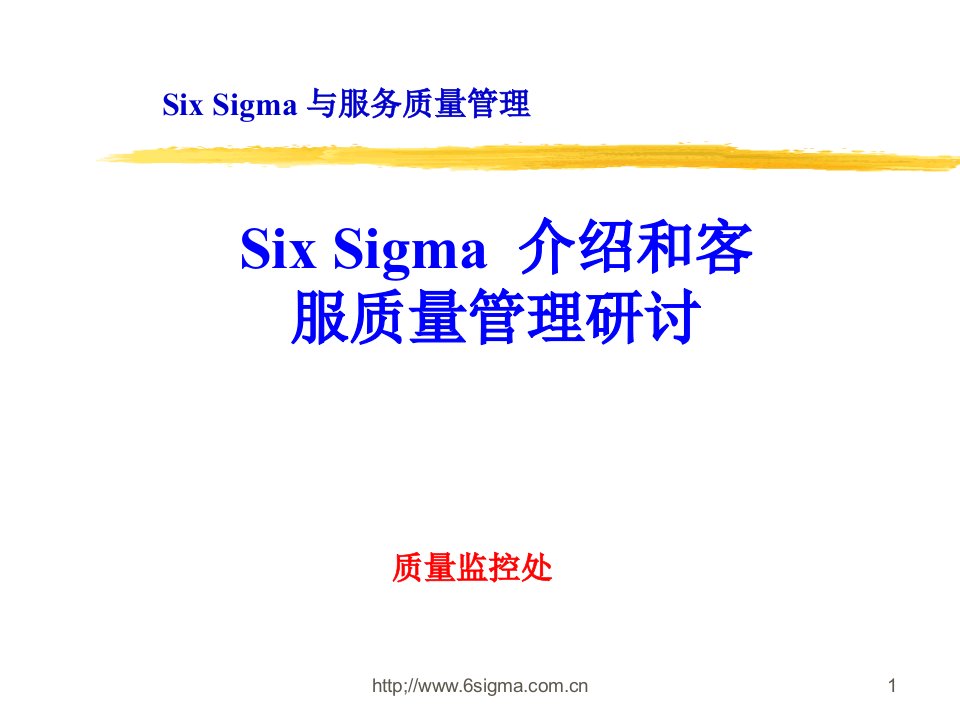 SixSigma介绍和客服质量管理研讨(ppt21)-精益生产