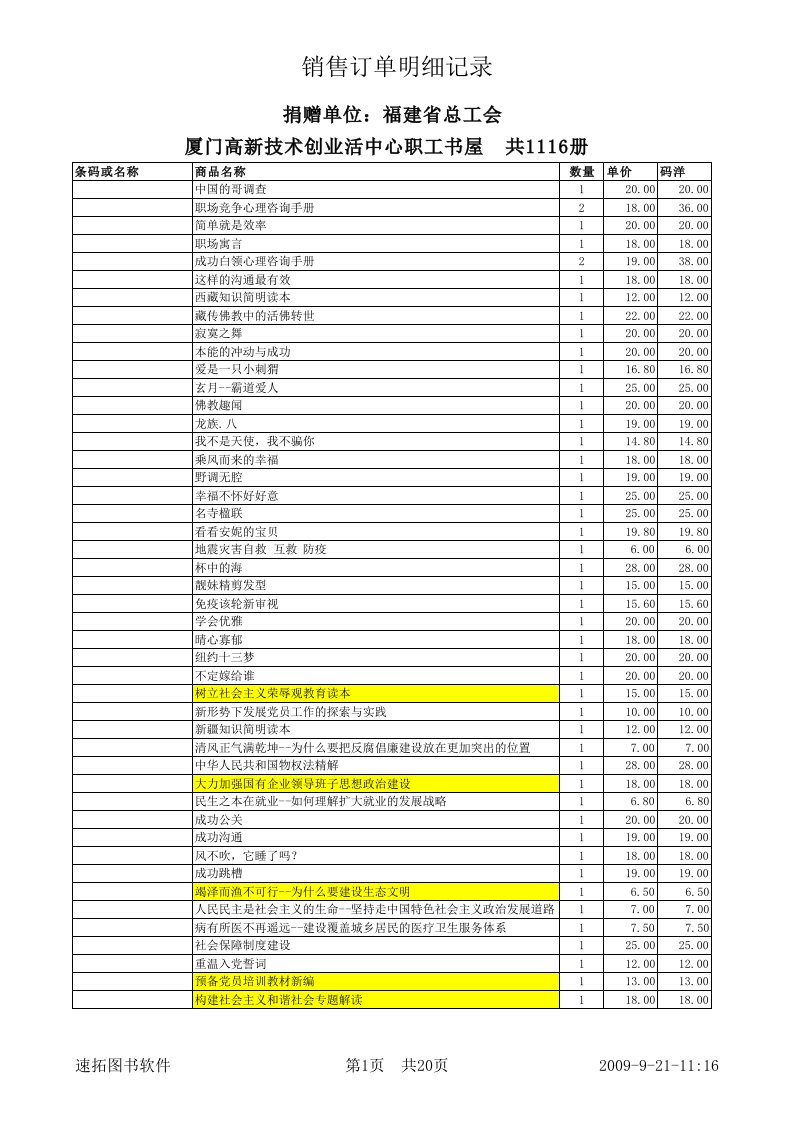 销售订单明细记录xls