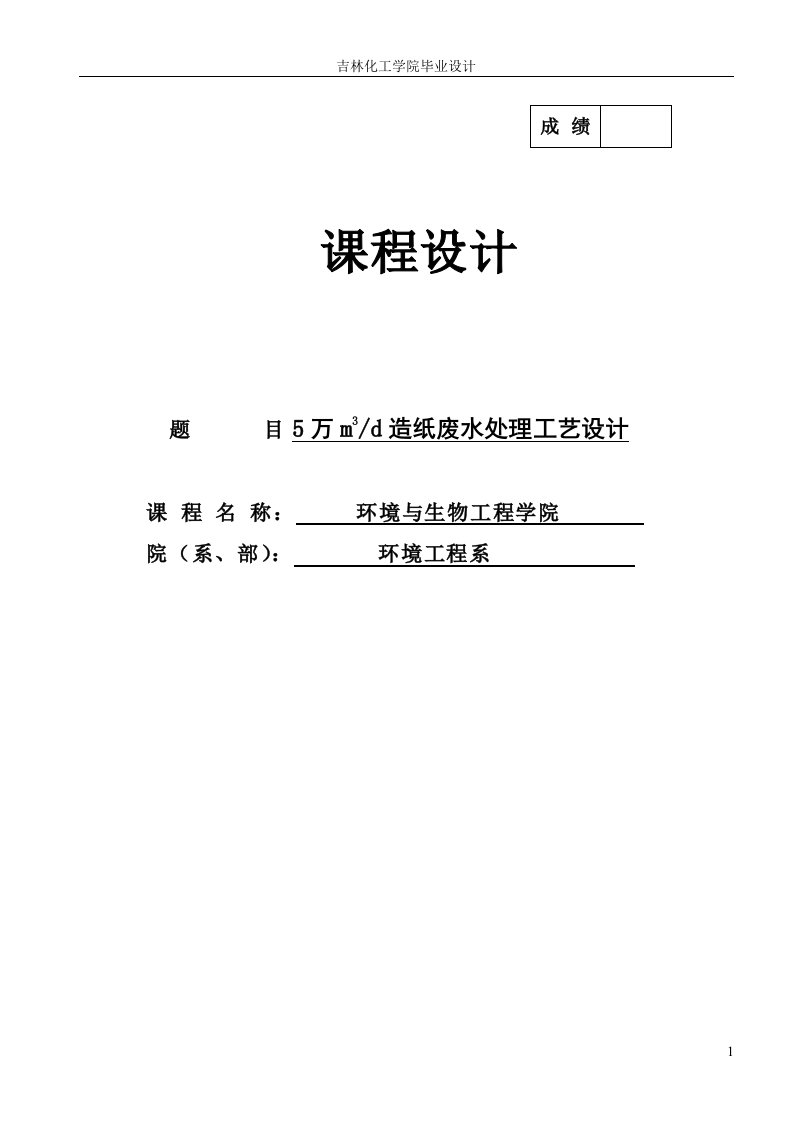 日产5万立方米造纸废水处理工艺设计