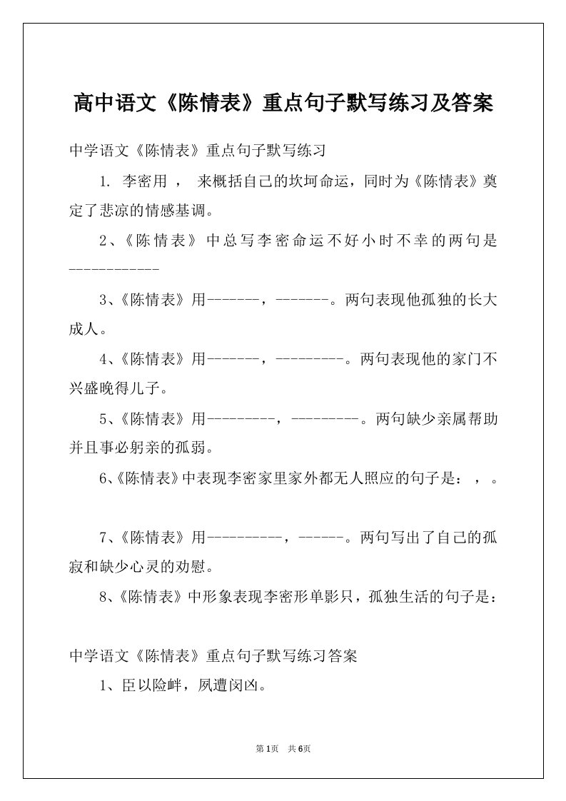 高中语文《陈情表》重点句子默写练习及答案