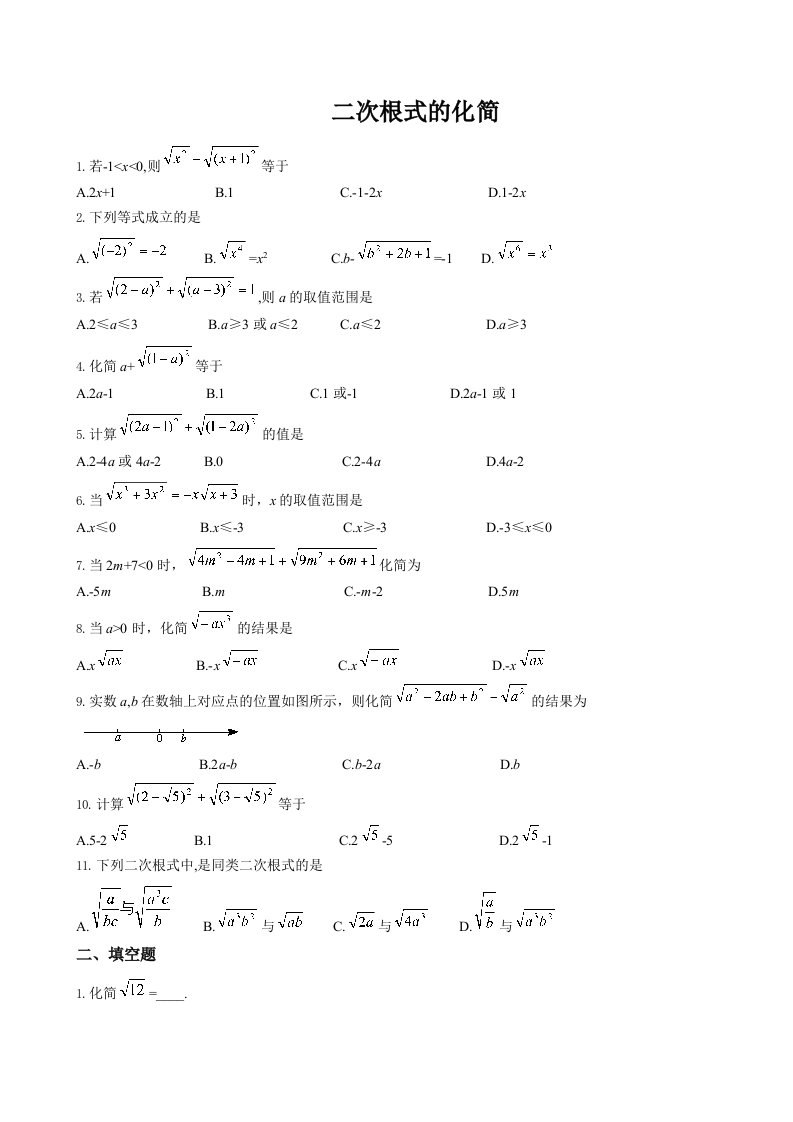 二次根式的化简习题