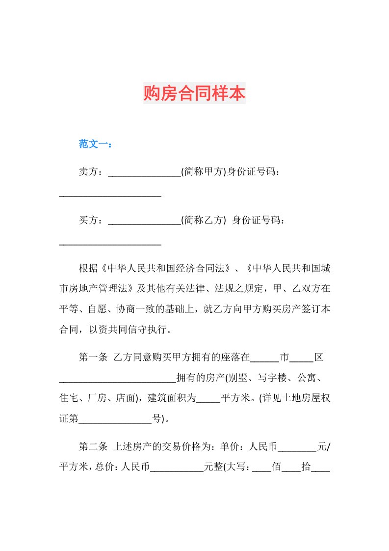 购房合同样本