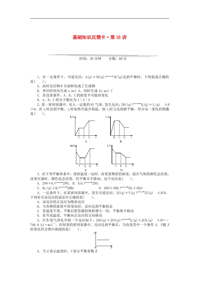 高考化学一轮基础知识反馈卡