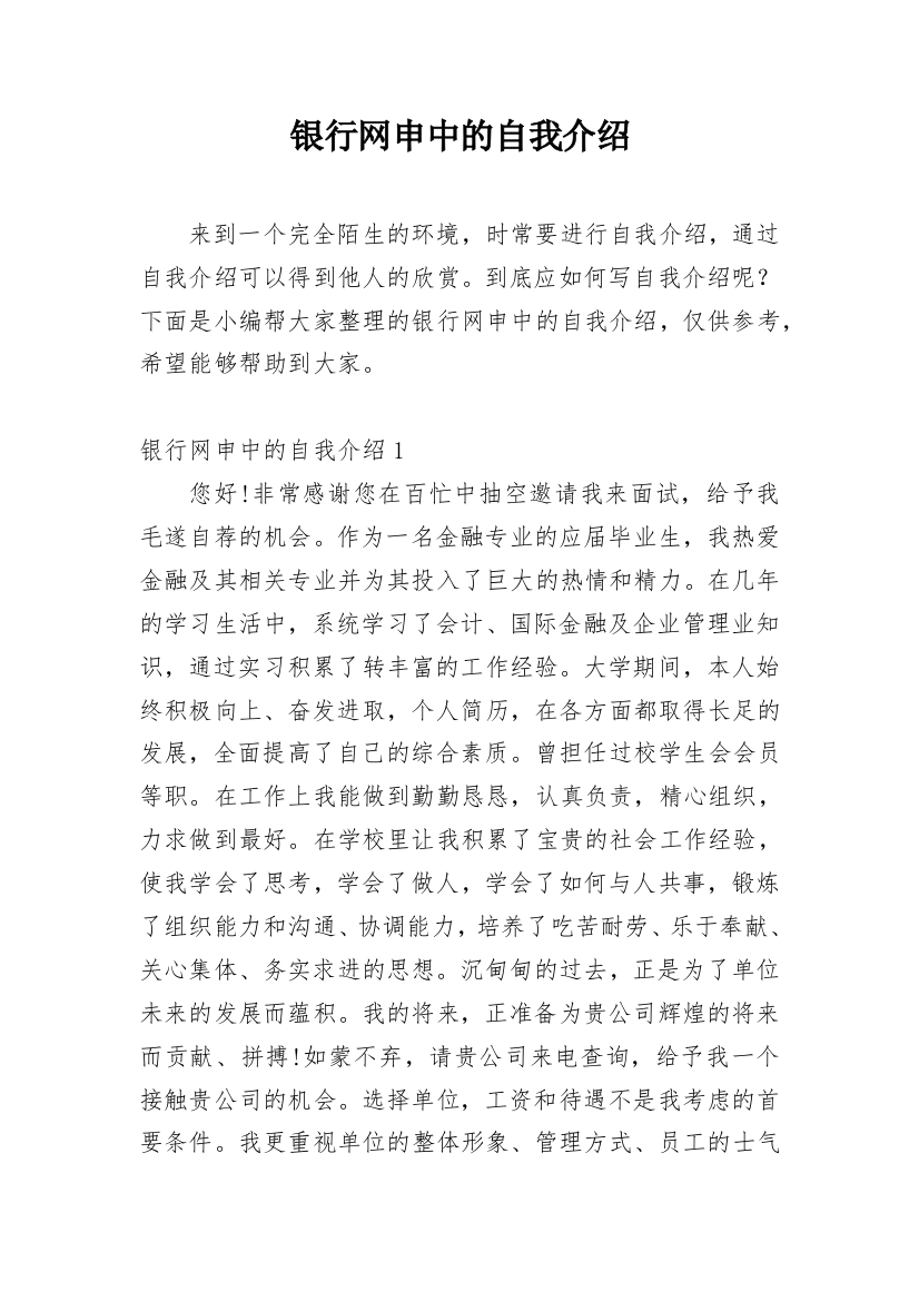 银行网申中的自我介绍