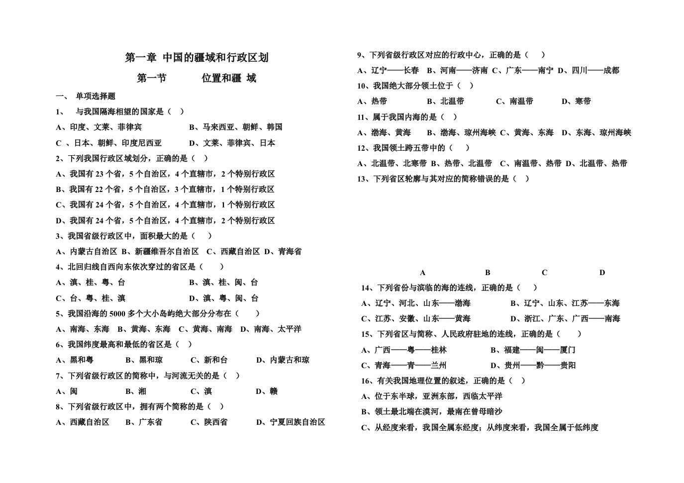 八年级上期地理作业题