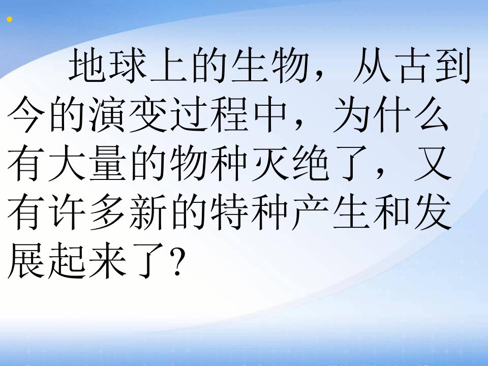 六年级下册科学课件1.3谁能生存下来鄂教版共20张PPT