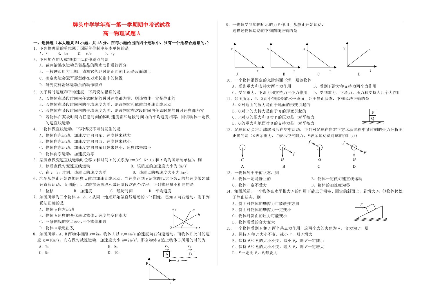 浙江省诸暨市高一物理上学期期中试题（实验班）新人教版