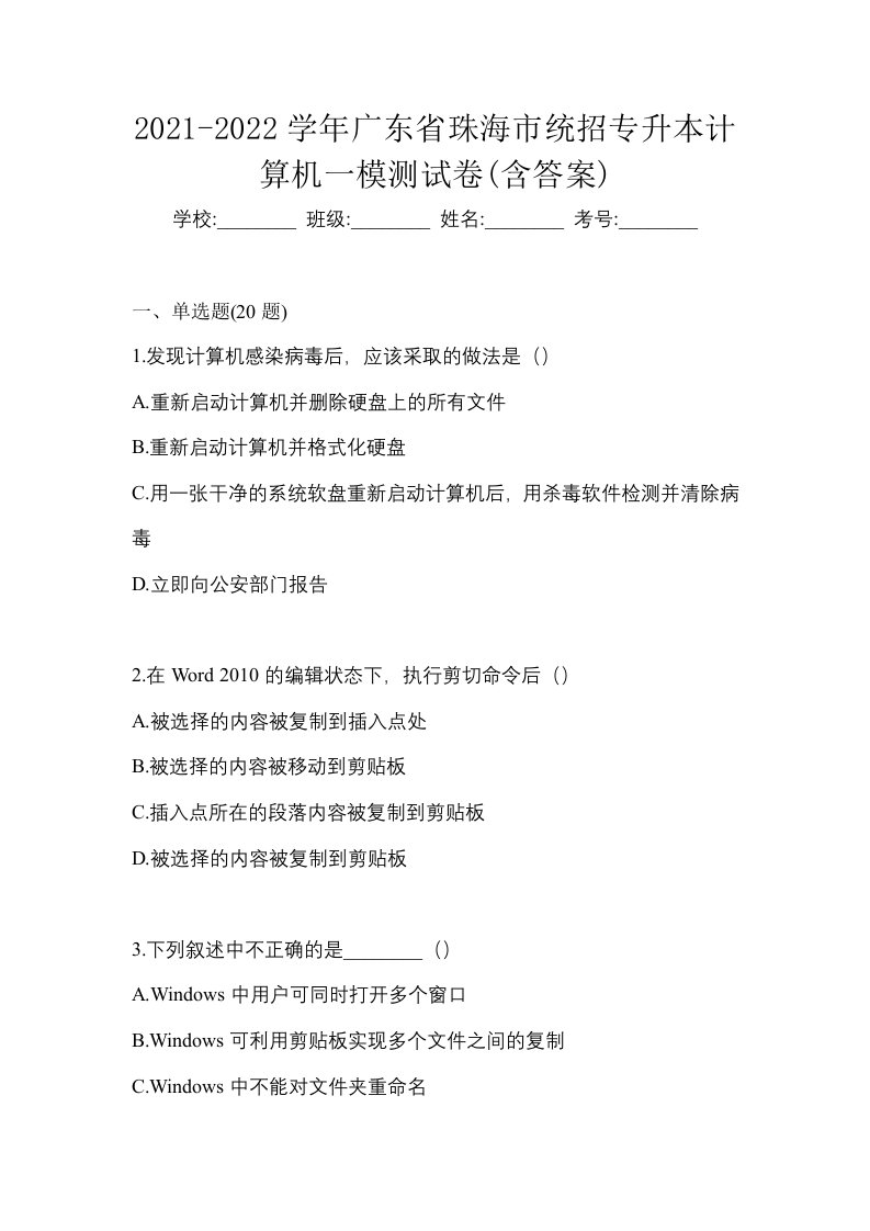 2021-2022学年广东省珠海市统招专升本计算机一模测试卷含答案