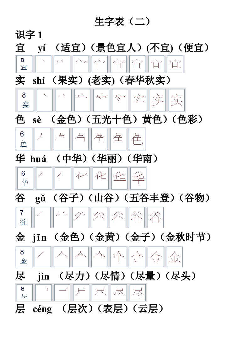 语文二年级生字表笔顺