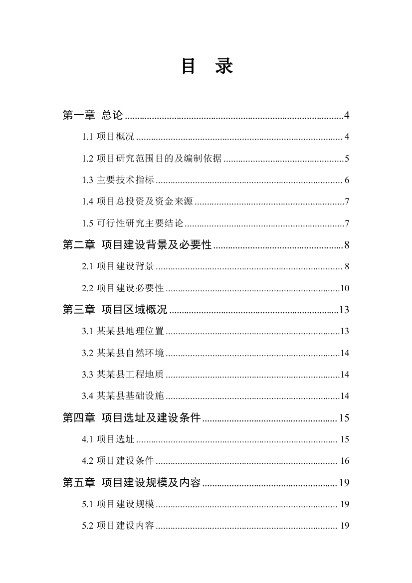 幼儿园工程项目申请建设可行性分析报告