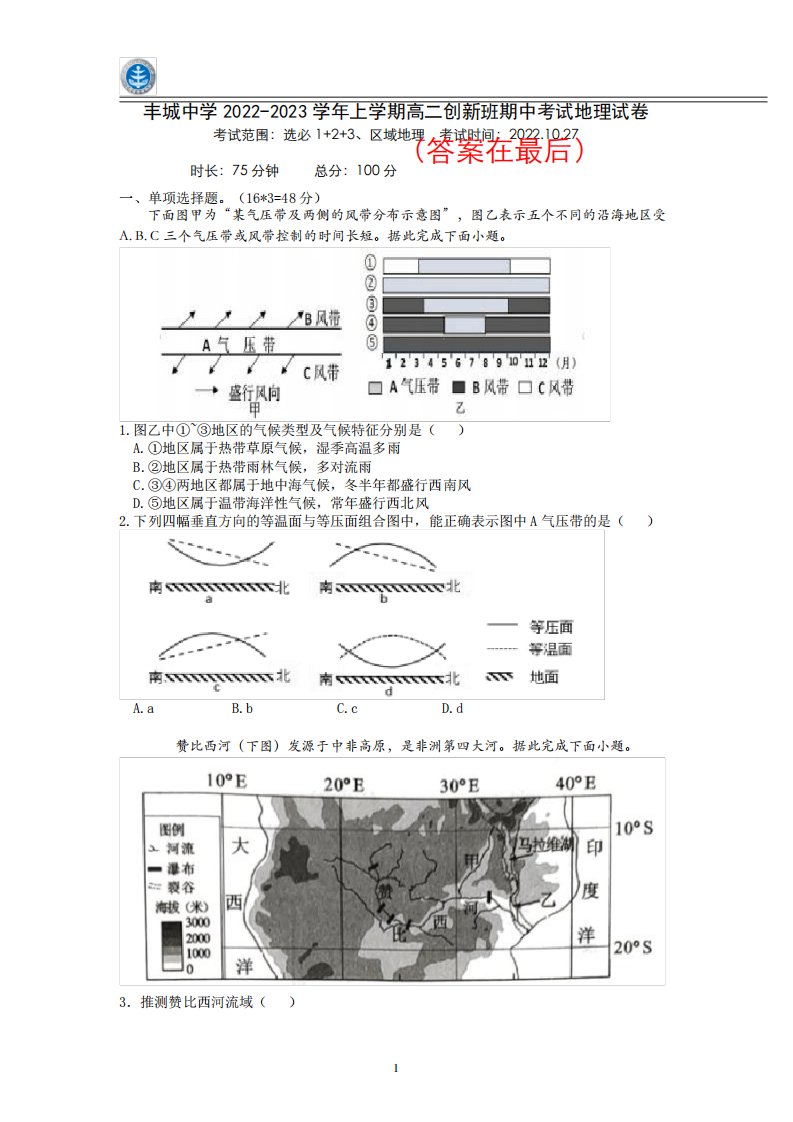 江西省丰城中学2022-2023学年上学期高二创新班期中考试