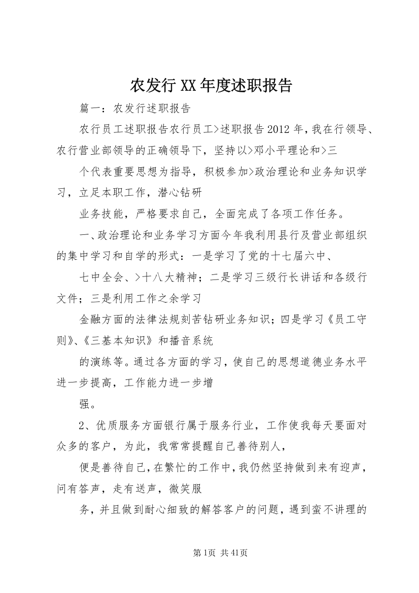 农发行某年度述职报告