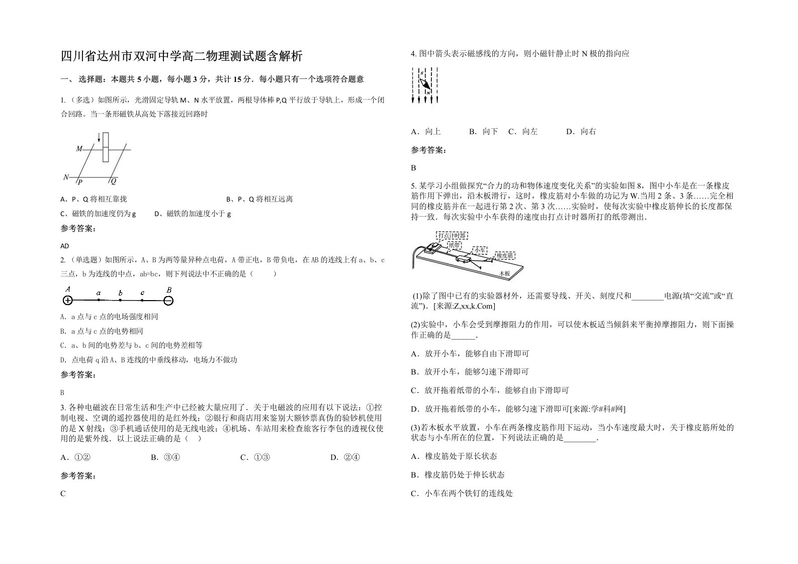 四川省达州市双河中学高二物理测试题含解析