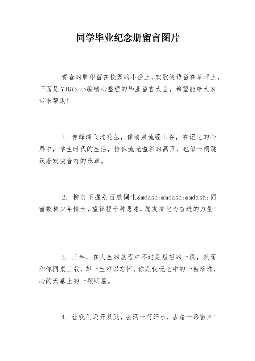 同学毕业纪念册留言图片