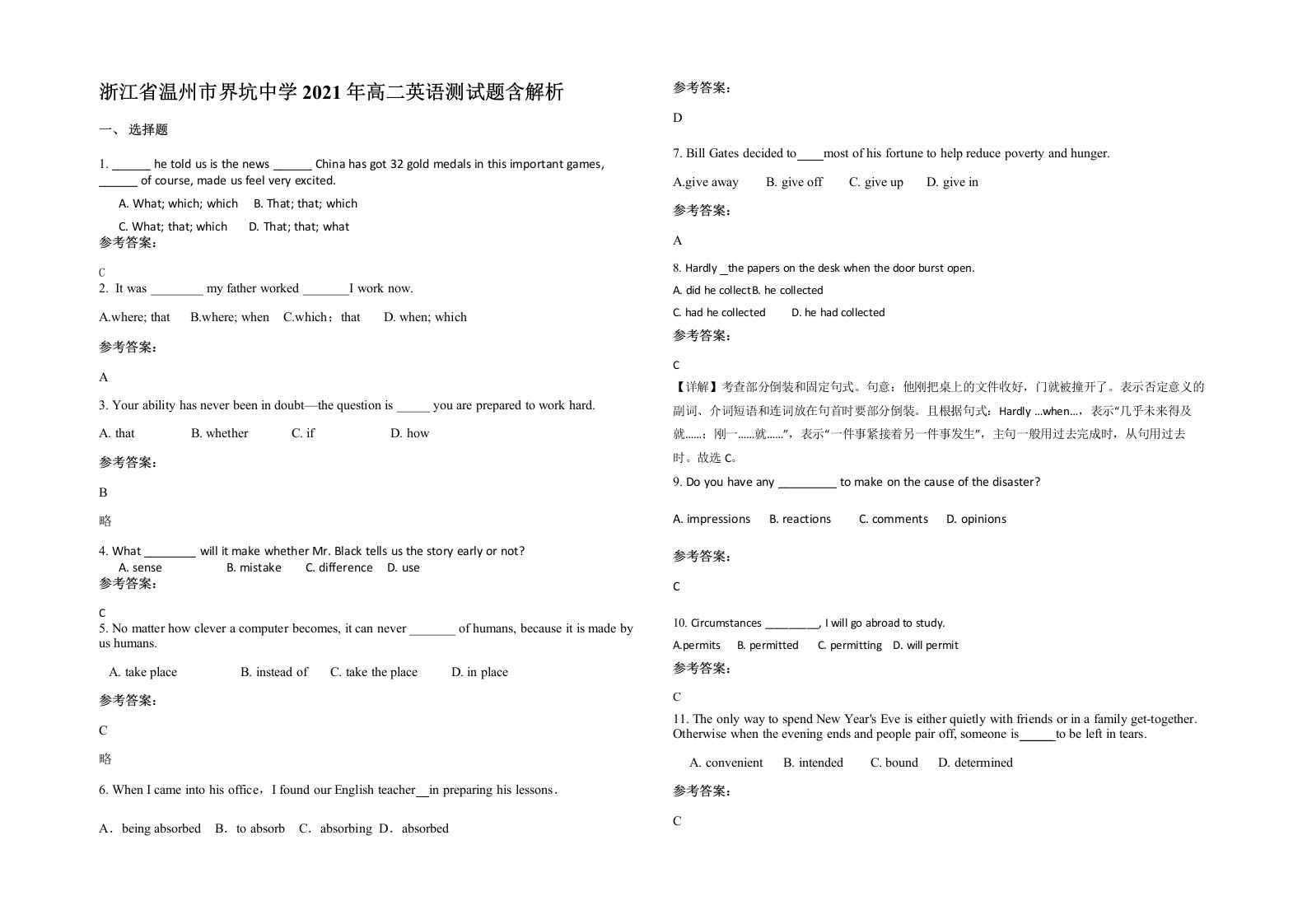 浙江省温州市界坑中学2021年高二英语测试题含解析