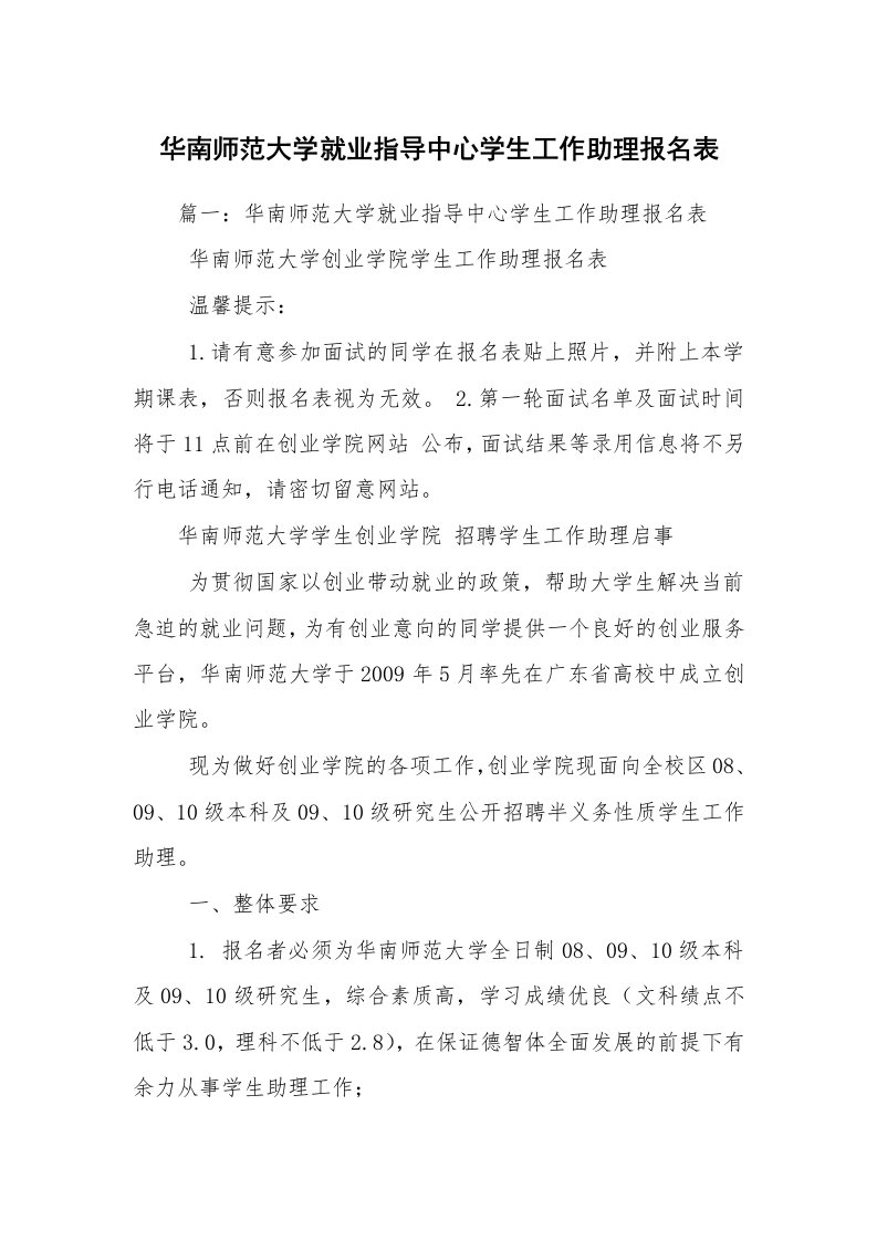 华南师范大学就业指导中心学生工作助理报名表_1