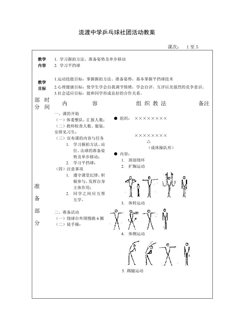 乒乓球社团活动教案