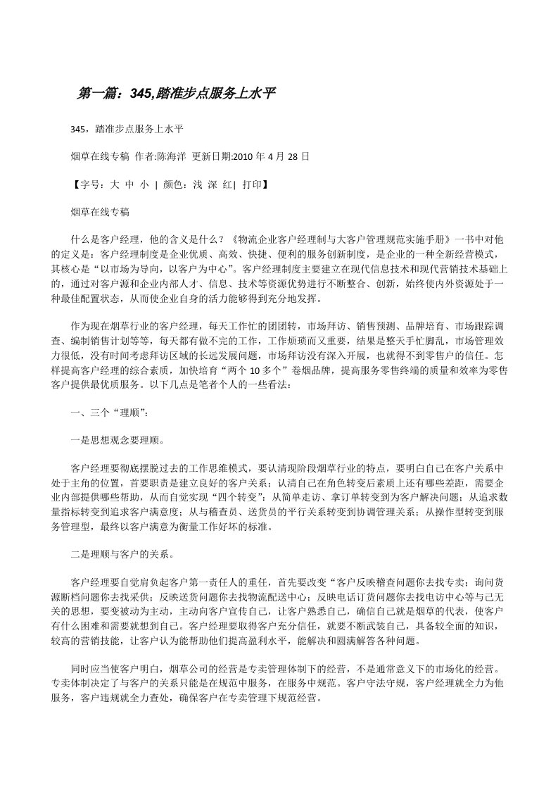 345,踏准步点服务上水平[修改版]