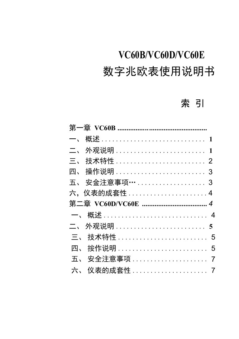 VC60B兆欧表说明书