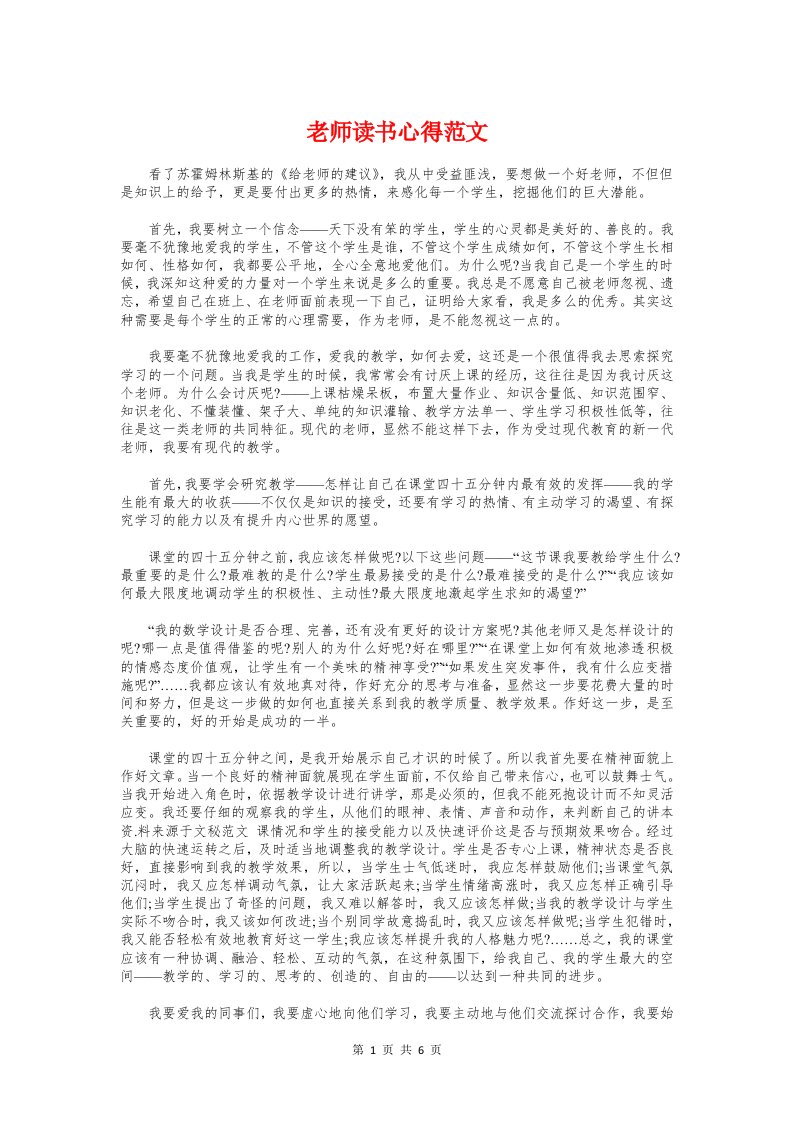 老师读书心得范文与考试心得体会范文4篇汇编