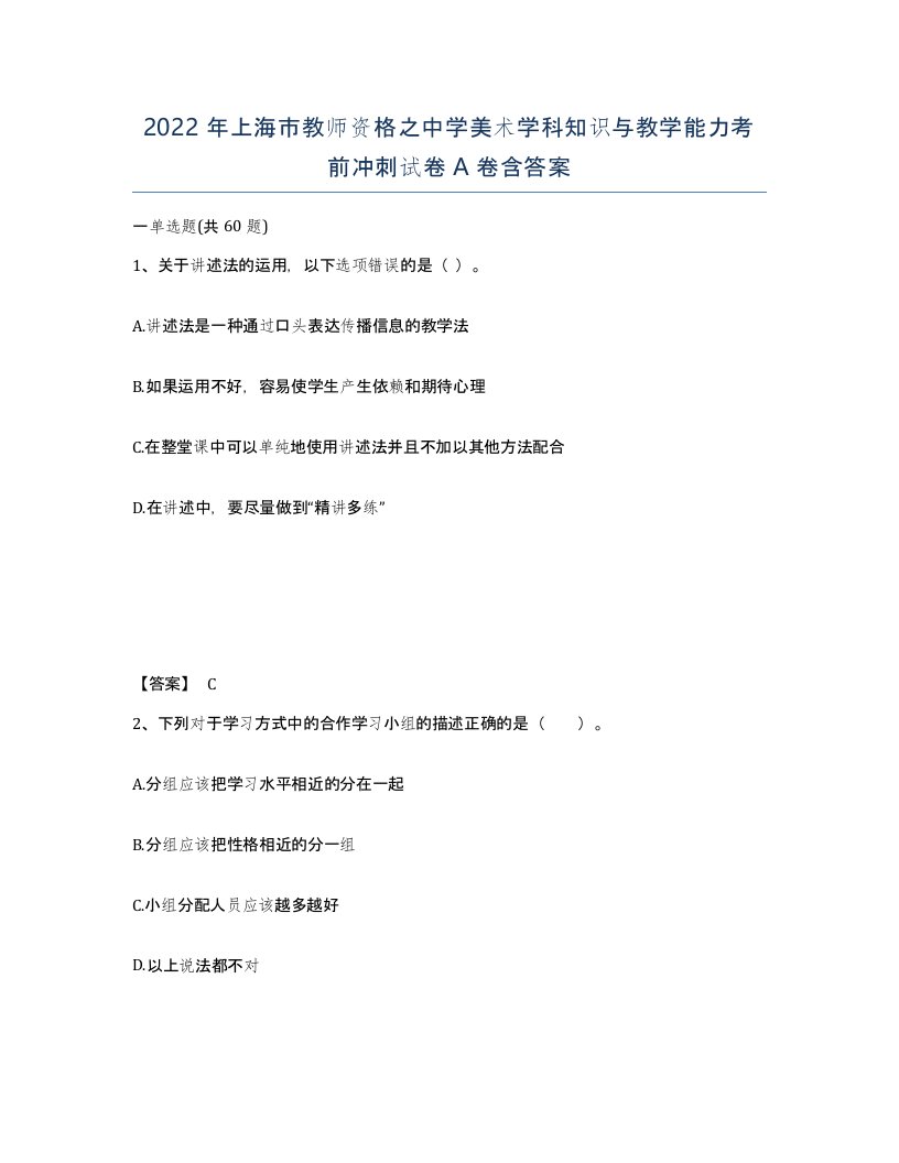 2022年上海市教师资格之中学美术学科知识与教学能力考前冲刺试卷A卷含答案