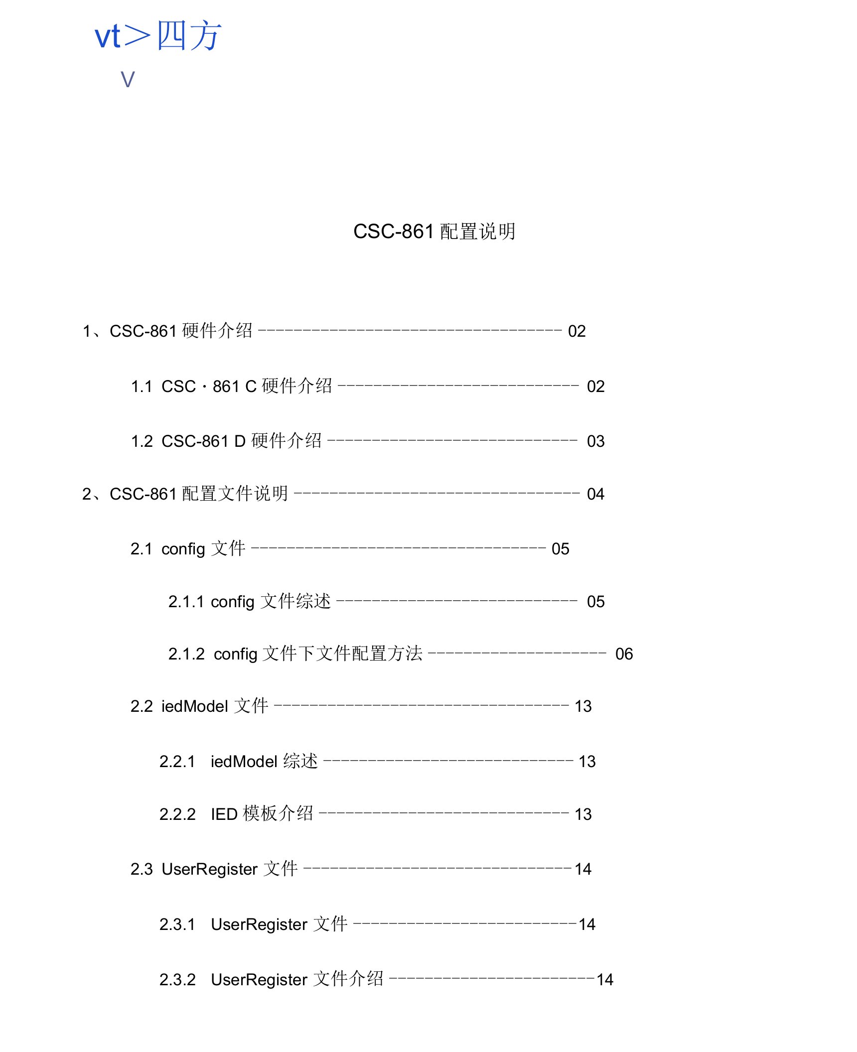 CSC-861配置说明