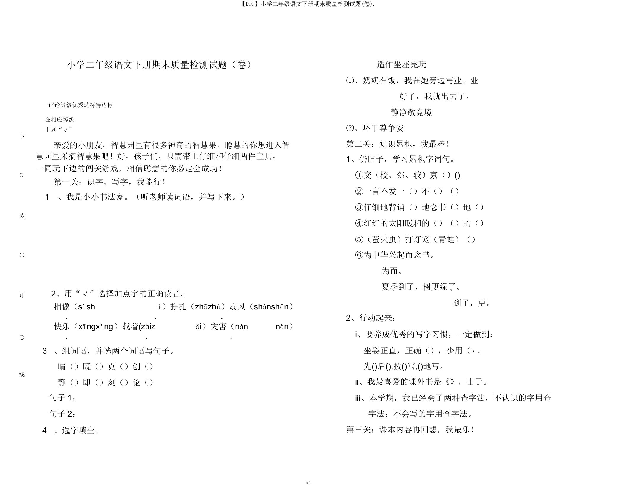 【DOC】小学二年级语文下册期末质量检测试题卷